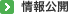 個人情報保護方針