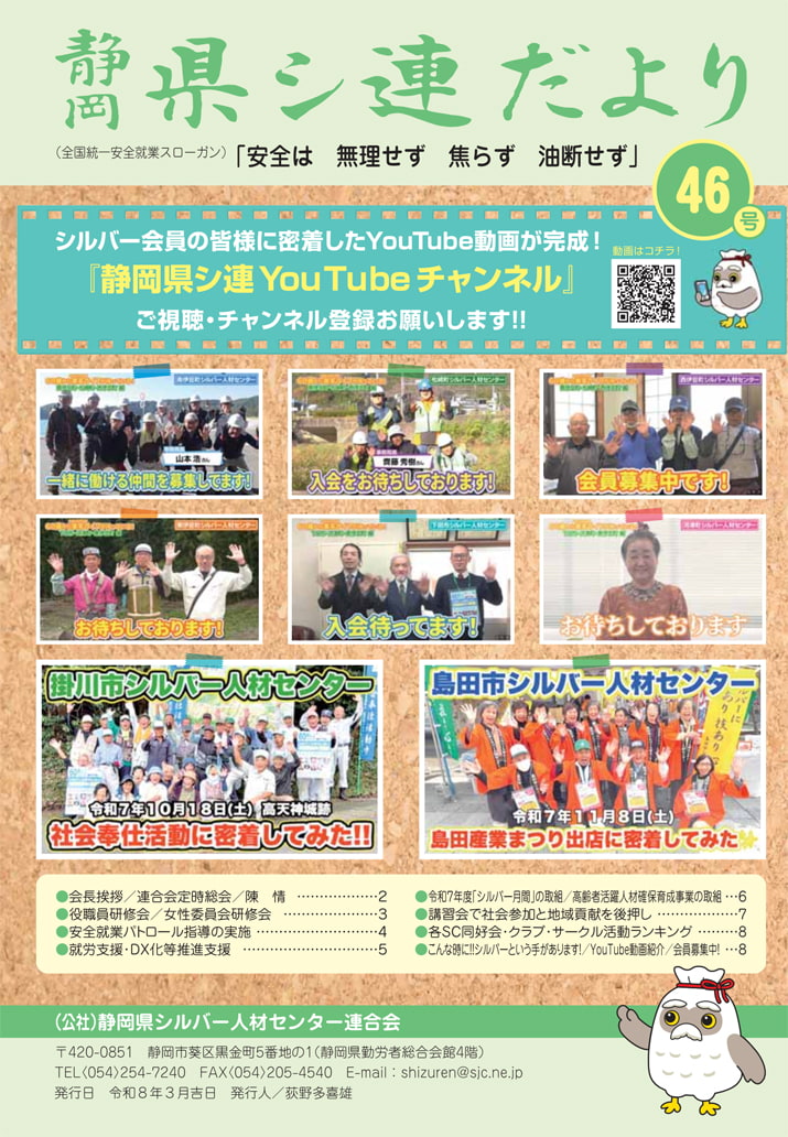 県シ連だより46号